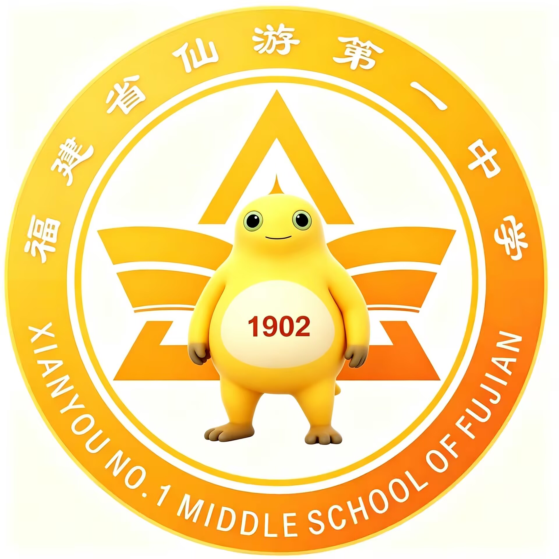 仙游奶蛙一中